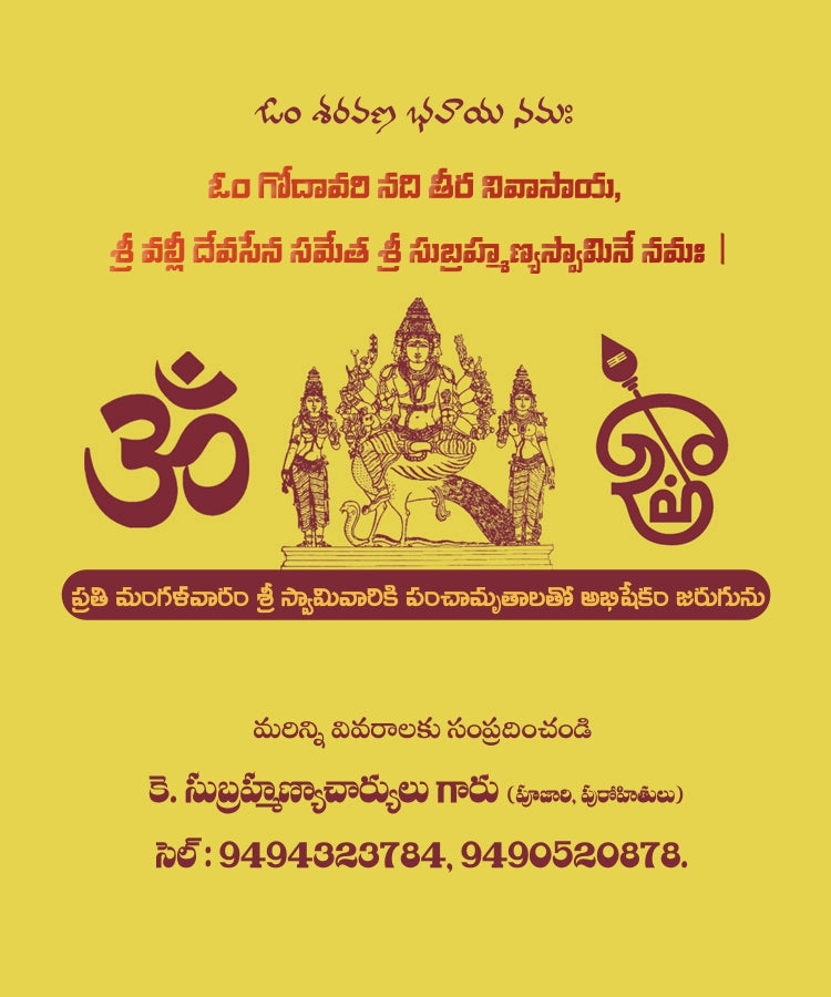 Viboothi from Sri Valli Devasena Sametha Sri Subramanya Swamy Temple