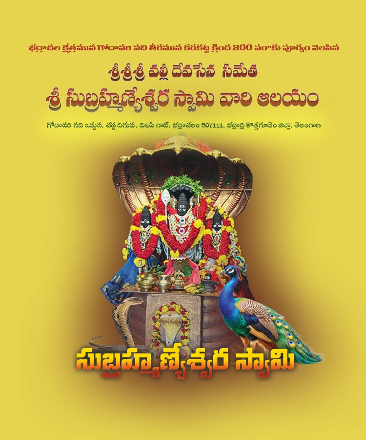 Viboothi from Sri Valli Devasena Sametha Sri Subramanya Swamy Temple